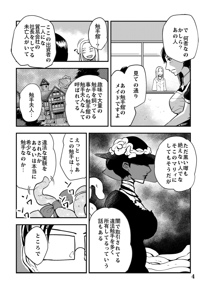 Odoru Shokushu Kenkyuujo 4 page 5 full