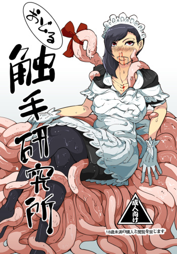 Odoru Shokushu Kenkyuujo 4 cover