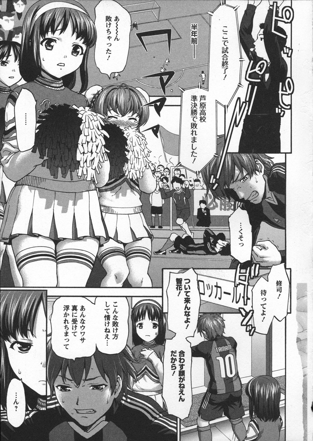 Otome, Nurenochi Koi page 9 full