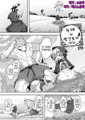 Ookami to Akazukin Ch. 1 cover