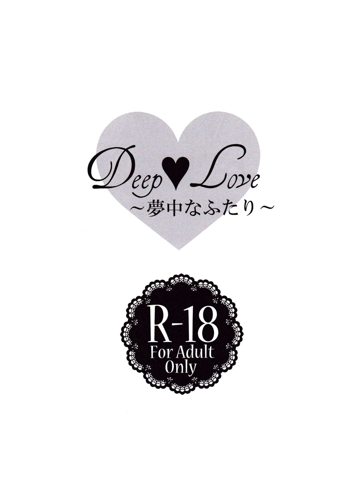 Deep love ~Muchuu na Futari~ page 2 full