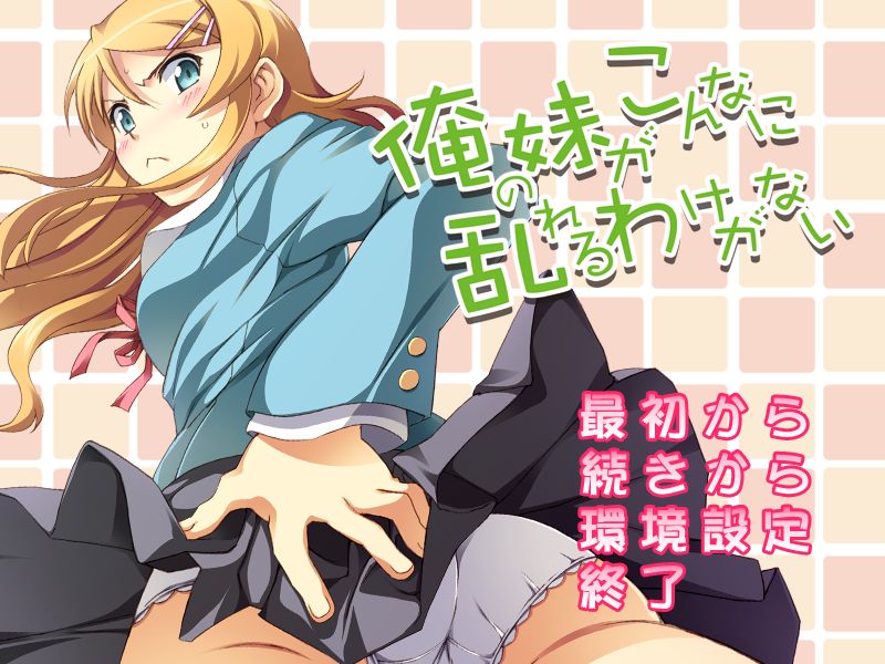 Ore no Imouto ga Konnani Midareru Wake ga nai page 2 full