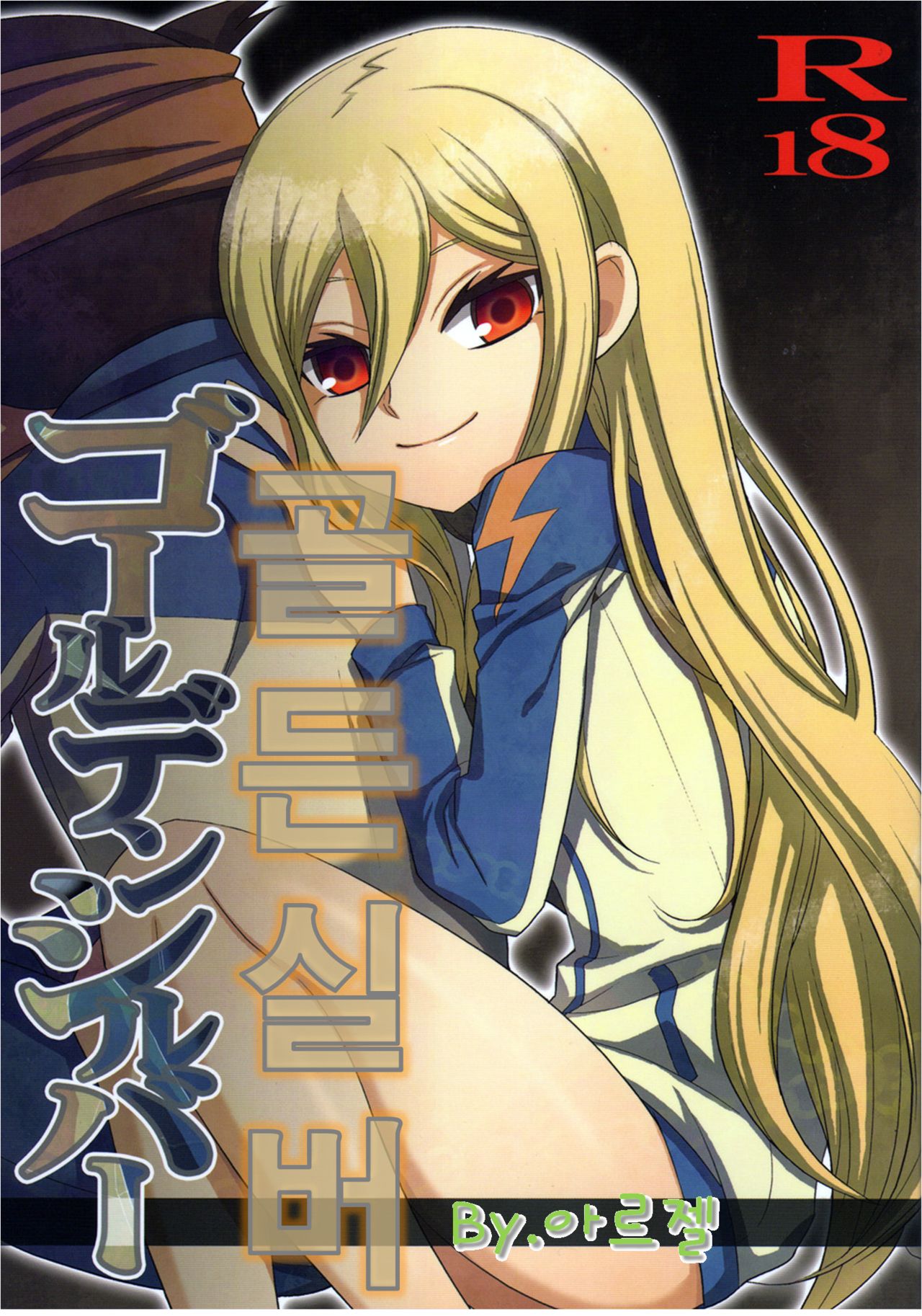Golden Silver page 1 full