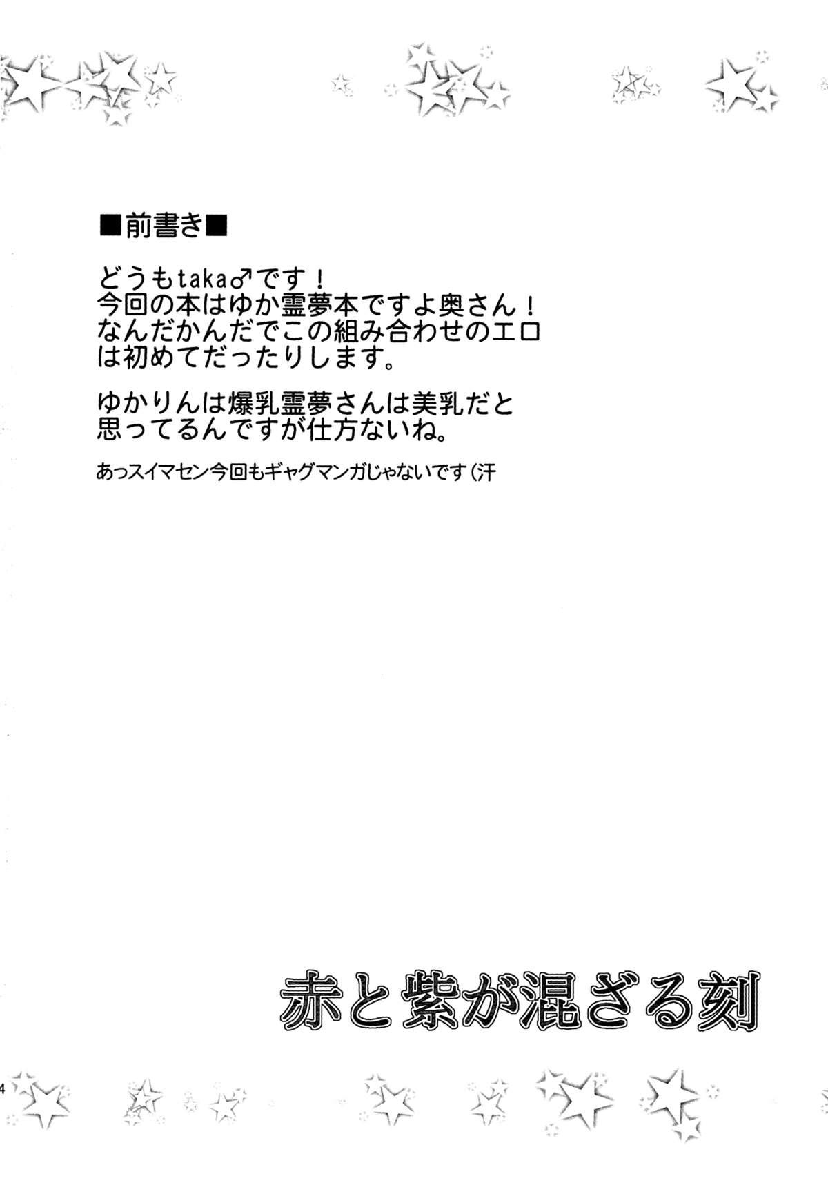 Aka to Murasaki ga Mazaru Toki page 3 full