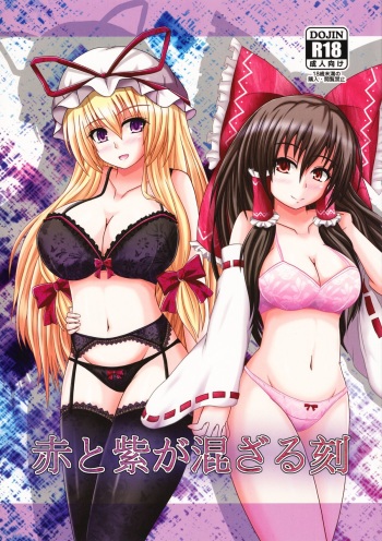 Aka to Murasaki ga Mazaru Toki cover