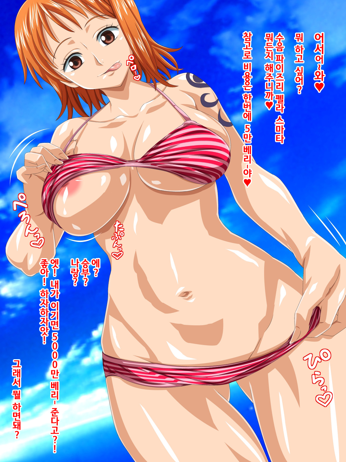 Soku Nuki! Vol. 2 page 10 full