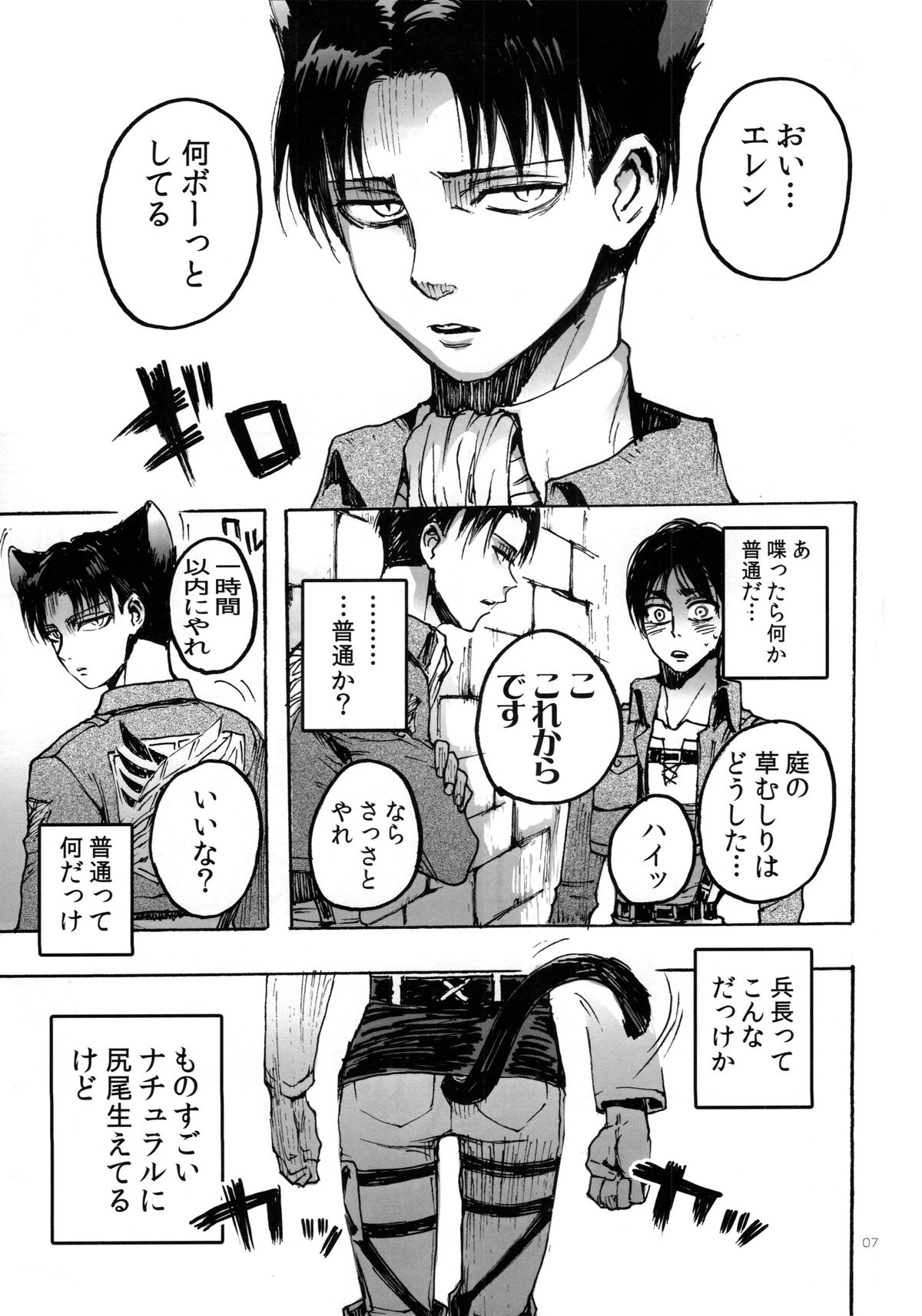 Nekomimi Heichou ga Hatsujoushiteru Dake no Hon page 5 full