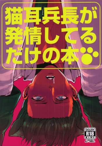Nekomimi Heichou ga Hatsujoushiteru Dake no Hon cover