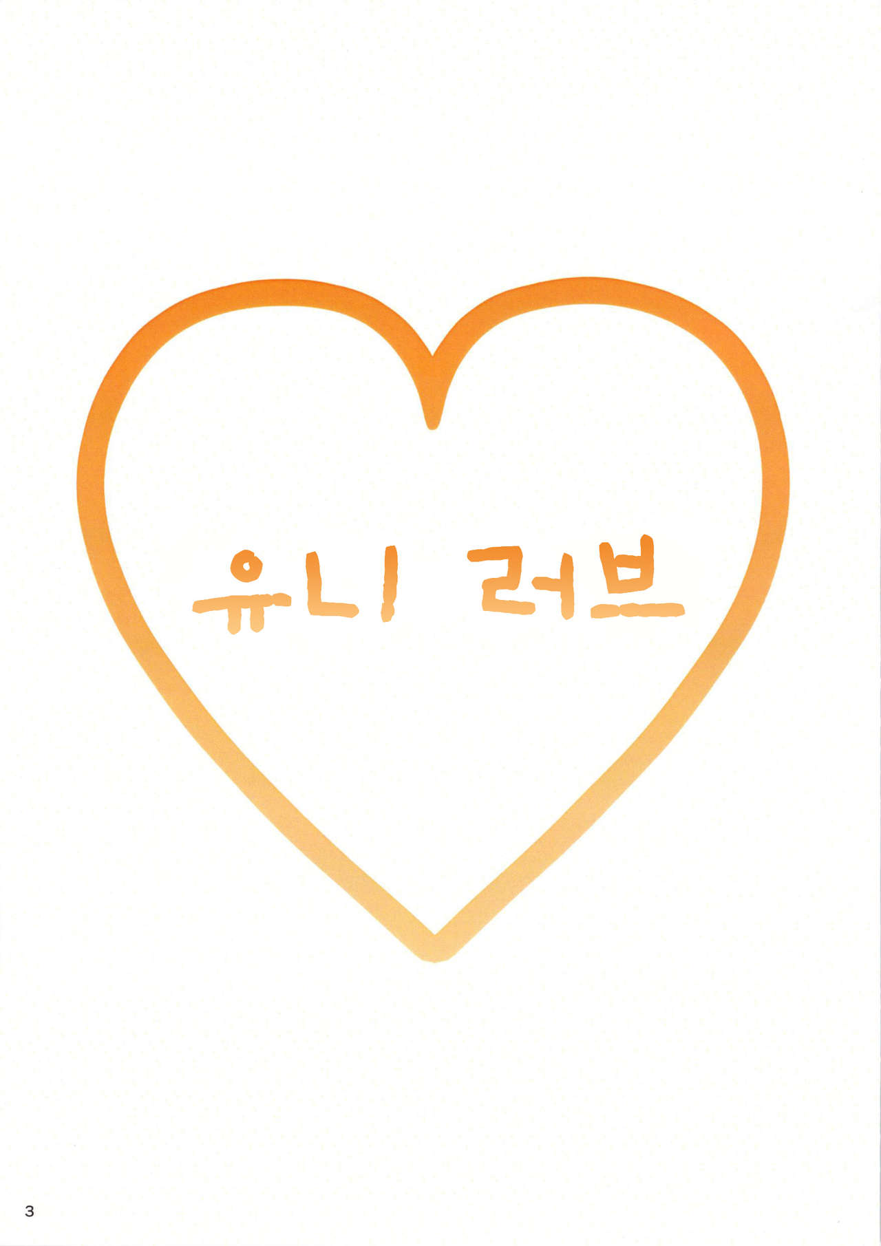 Unilove | 유니버스 page 3 full