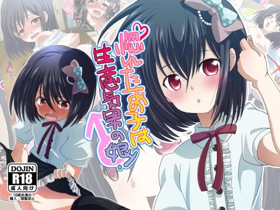 Horeta Anoko wa Namaiki Otokonoko! page 1 full