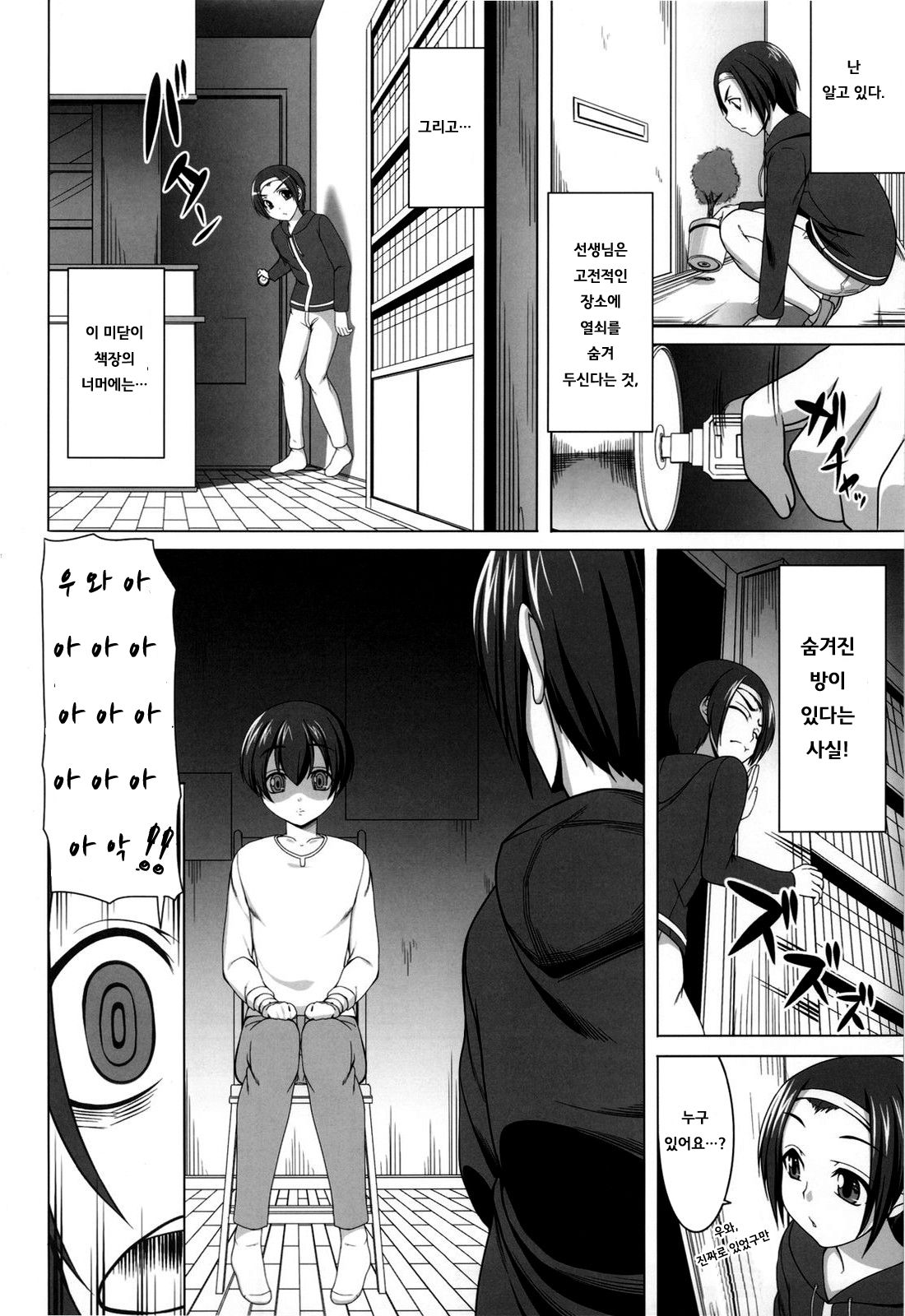 Aigan Ningyou to Kako ni Torawareta Kanojo page 8 full
