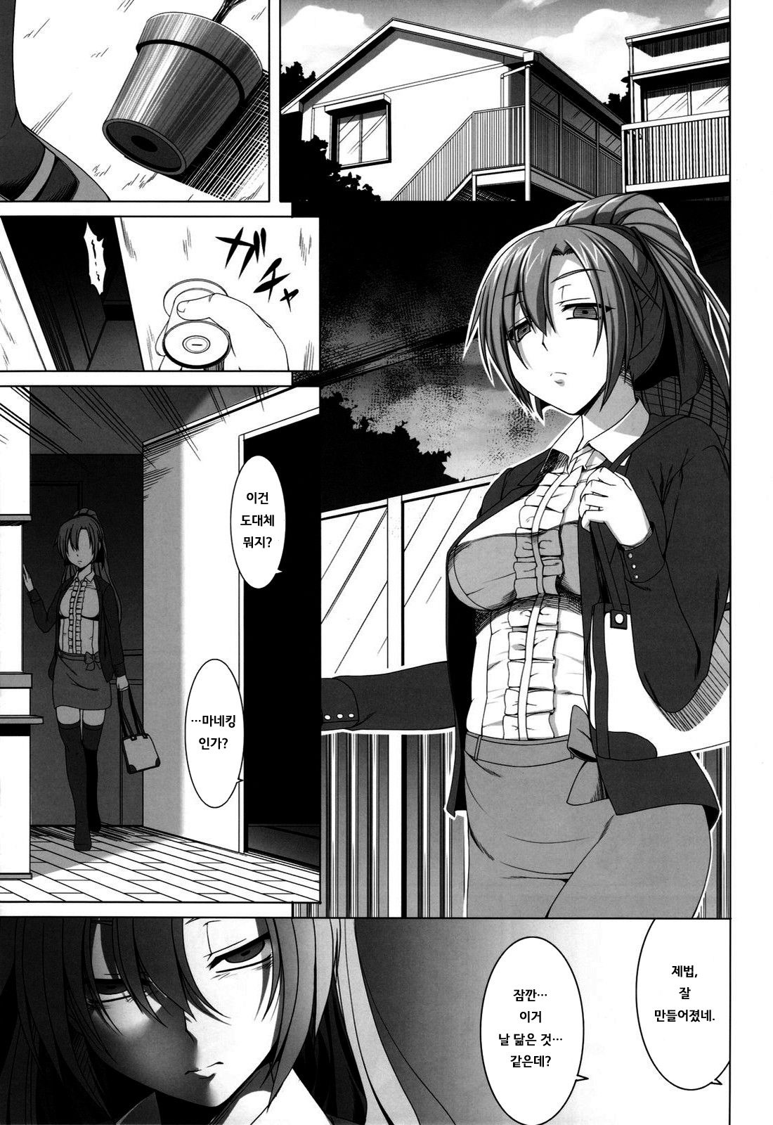 Aigan Ningyou to Kako ni Torawareta Kanojo page 9 full