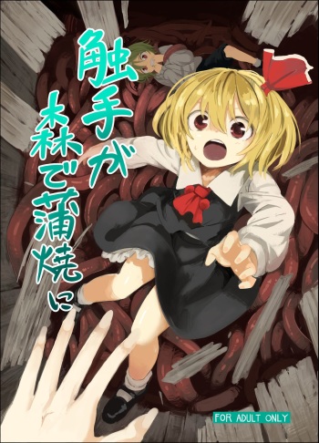 Shokushu ga mori de kabayaki ni cover