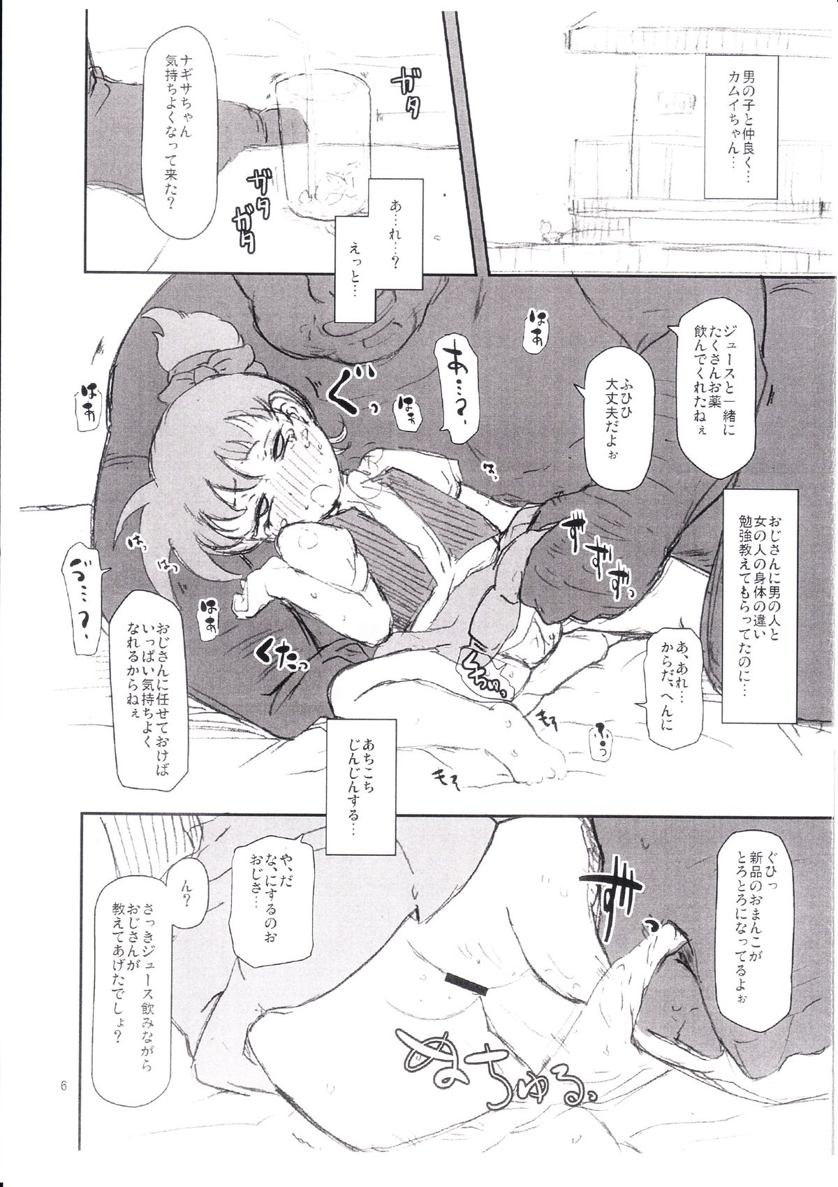 Vangua Bon 2 Junbi Gou page 5 full