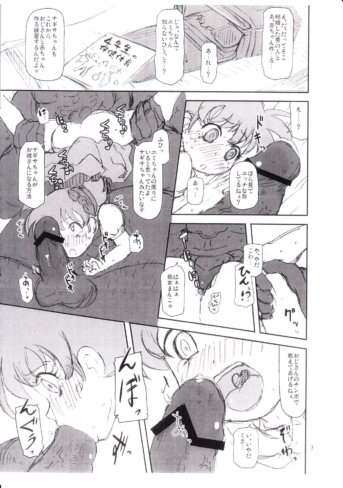 Vangua Bon 2 Junbi Gou page 6 full