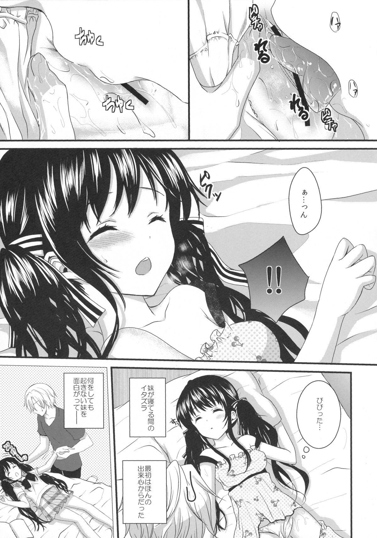 Imouto ga Itsumade Tatte mo Okinai node Itazura Shite Mita page 4 full
