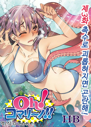 Oh! Komarino!! Ch. 3 cover