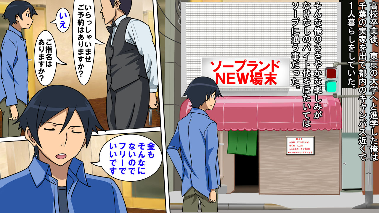 Ore no Imouto ga Soapland de Hataraite Iru Wake ga Nai. Soshite Kyaku to Shite Raiten Shita Ore to Guuzen Battari Taimen Shite Sono Mama Chakkari Service wo Ukete Nuruteka Kinshin Soukan Suru Hazu ga Nai. page 2 full