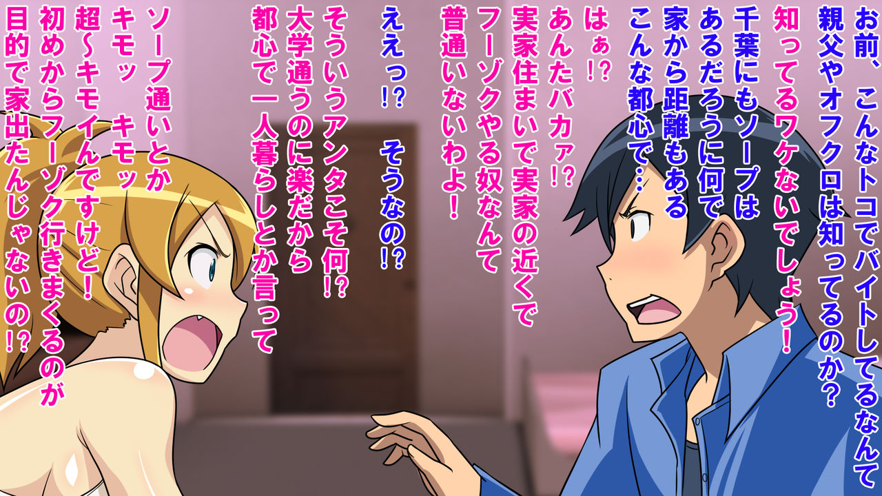 Ore no Imouto ga Soapland de Hataraite Iru Wake ga Nai. Soshite Kyaku to Shite Raiten Shita Ore to Guuzen Battari Taimen Shite Sono Mama Chakkari Service wo Ukete Nuruteka Kinshin Soukan Suru Hazu ga Nai. page 6 full
