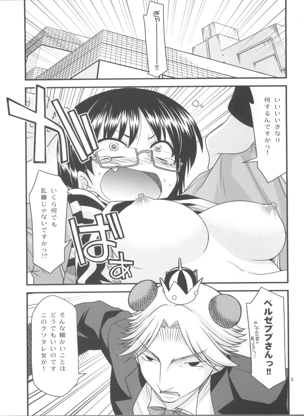 Itadakimasuyo, Sakuma-san. page 2 full