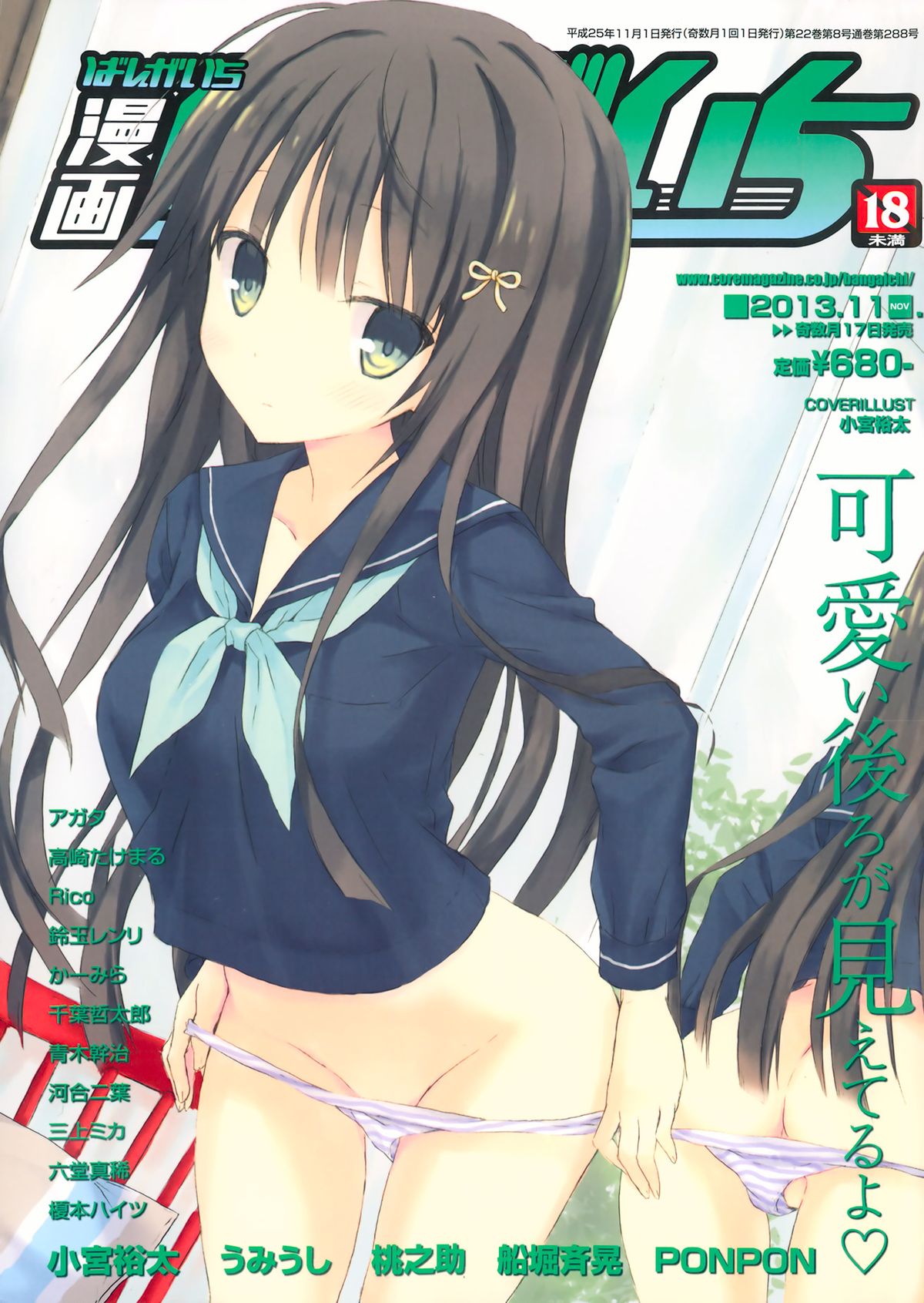 Manga Bangaichi 2013-11 page 1 full