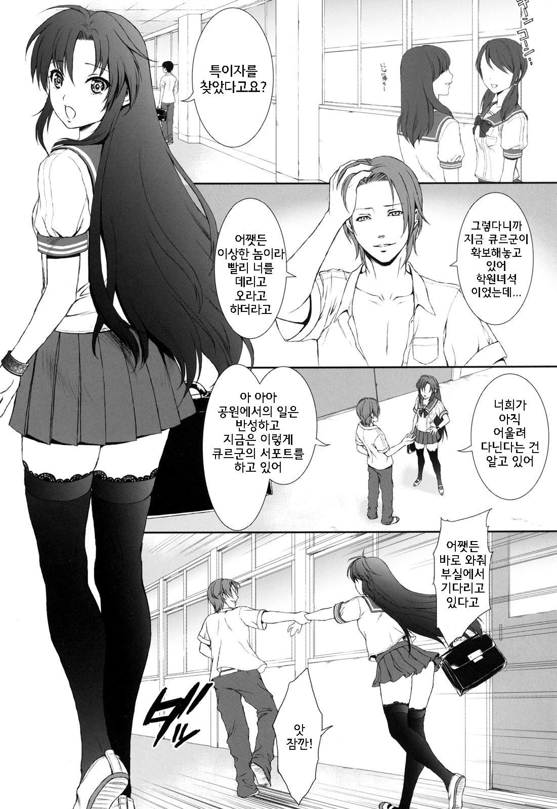 Dakara Kanojo wa, Teikou Dekinai. page 3 full