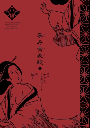 Harami Kibyoushi 1 cover
