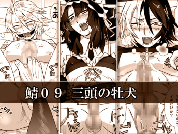 Saba 09: Santou no Osuinu cover