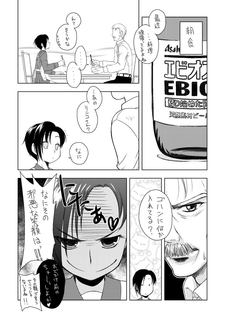 Ecchi na Niizuma Rinko-san Sono 2 'Odekake no Chuu' Hen page 8 full