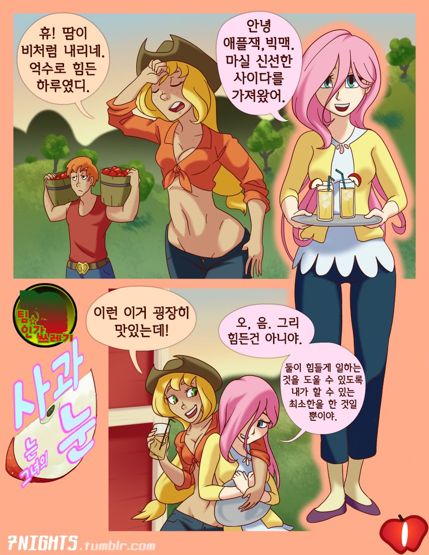 Apples of Her Eye page 1 full