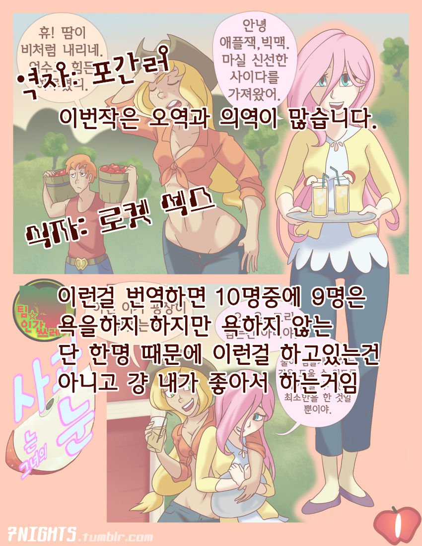 Apples of Her Eye page 8 full
