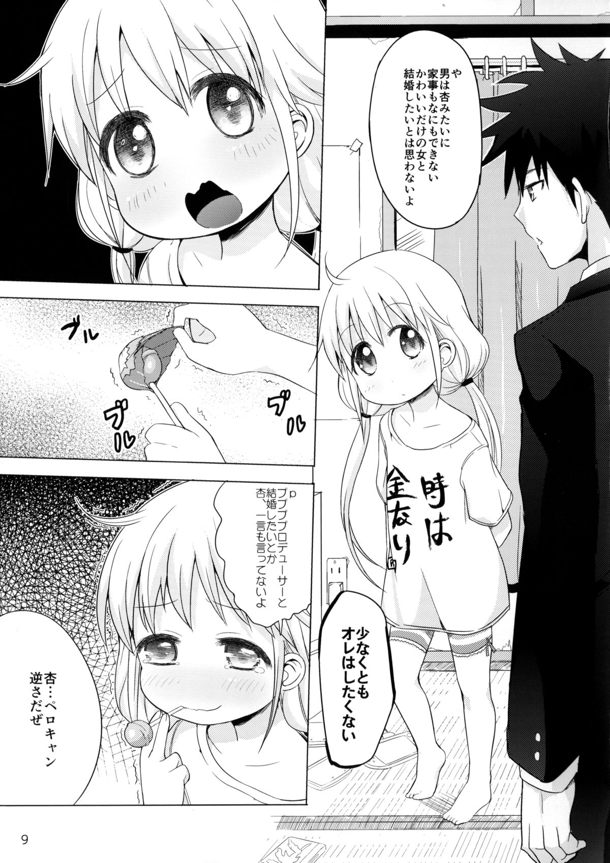 Kono Sex ga Owattara Watashi, Kekkon surunda!!! page 6 full