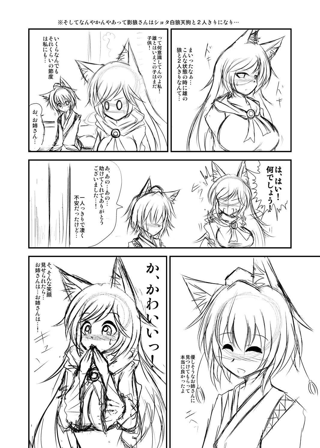 『おっぱいルーガルー』丸上げ page 3 full