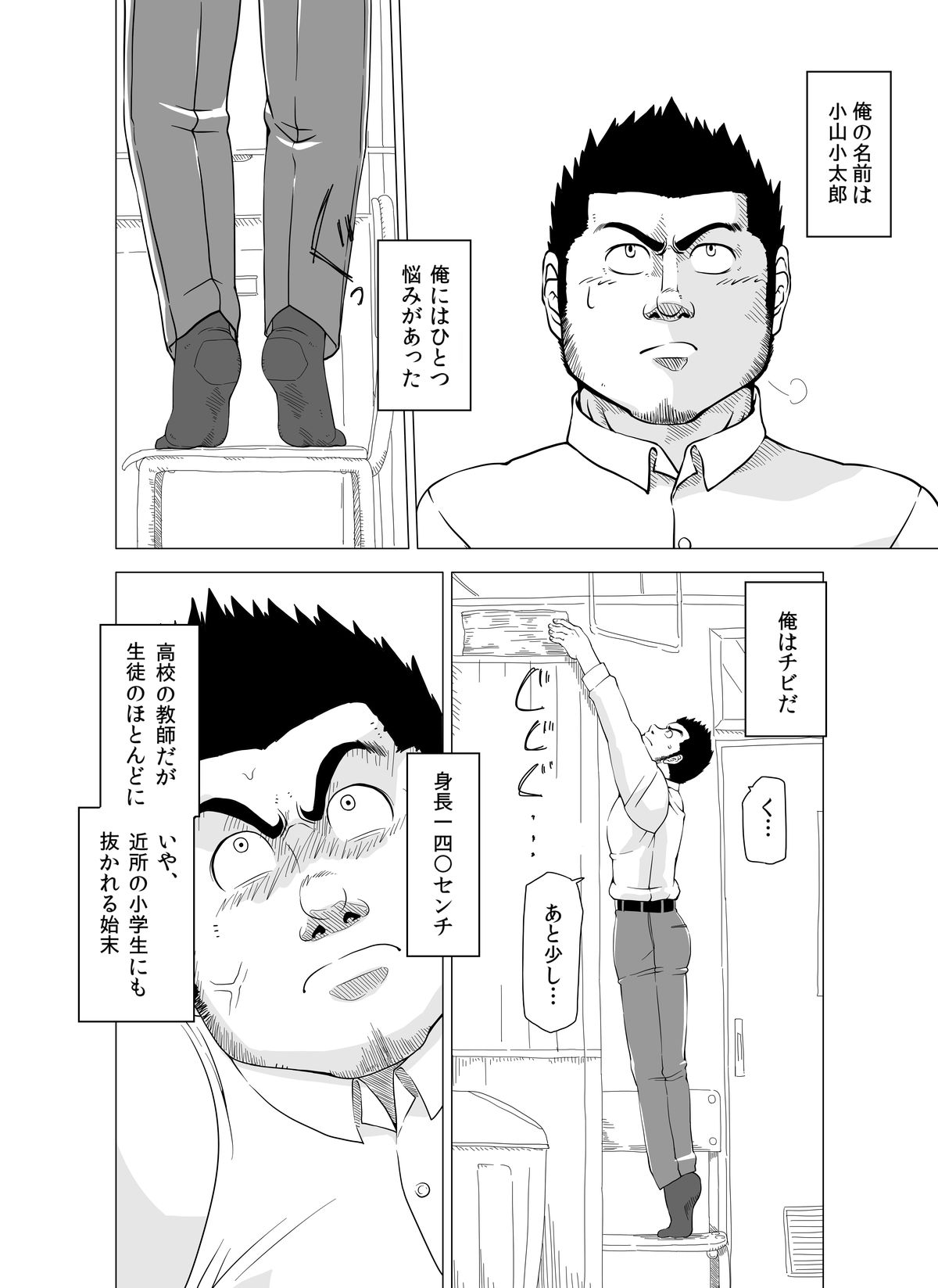 Deka Seito to Chibi Sensei page 2 full