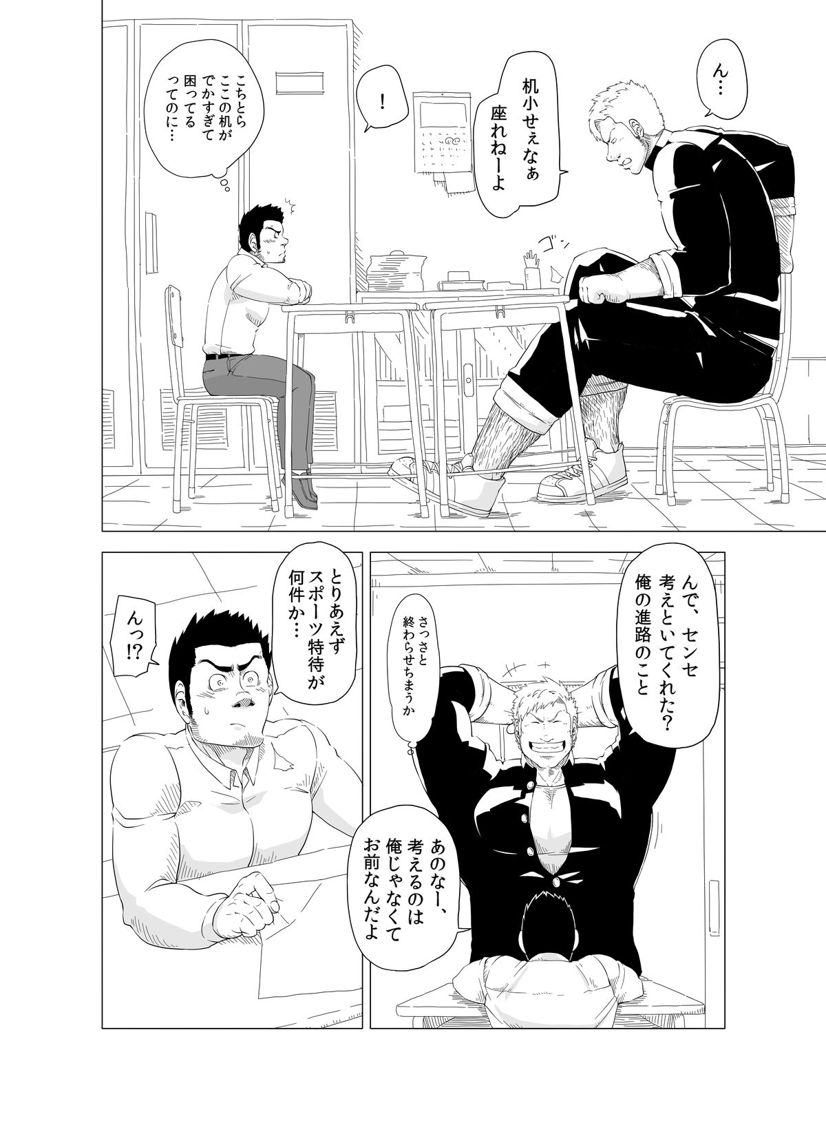 Deka Seito to Chibi Sensei page 8 full