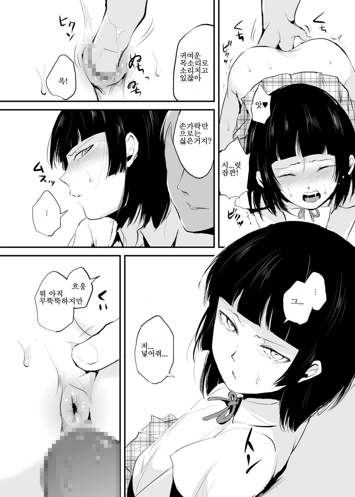 Kaname 02 | 카나메 02 page 10 full