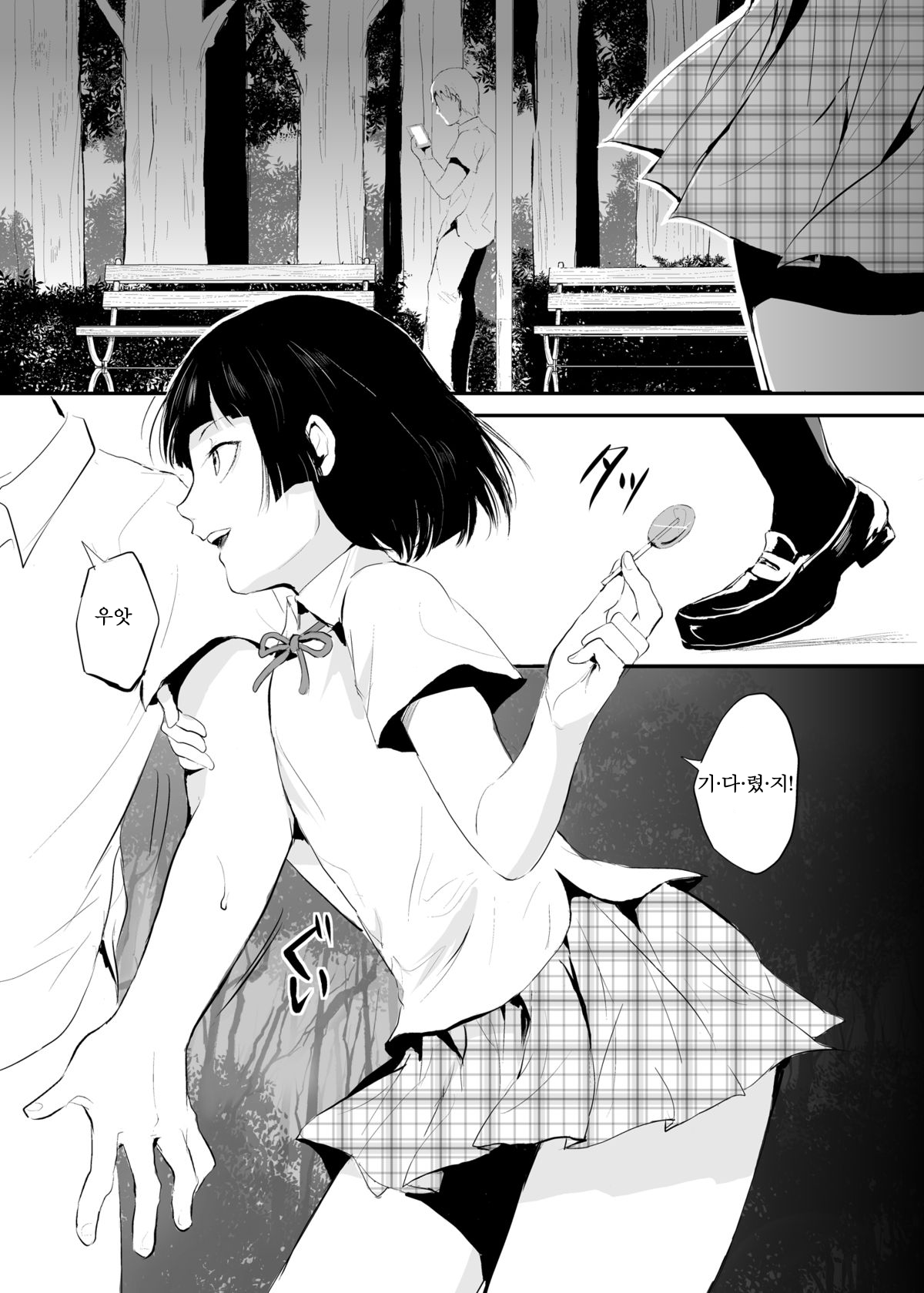 Kaname 02 | 카나메 02 page 3 full