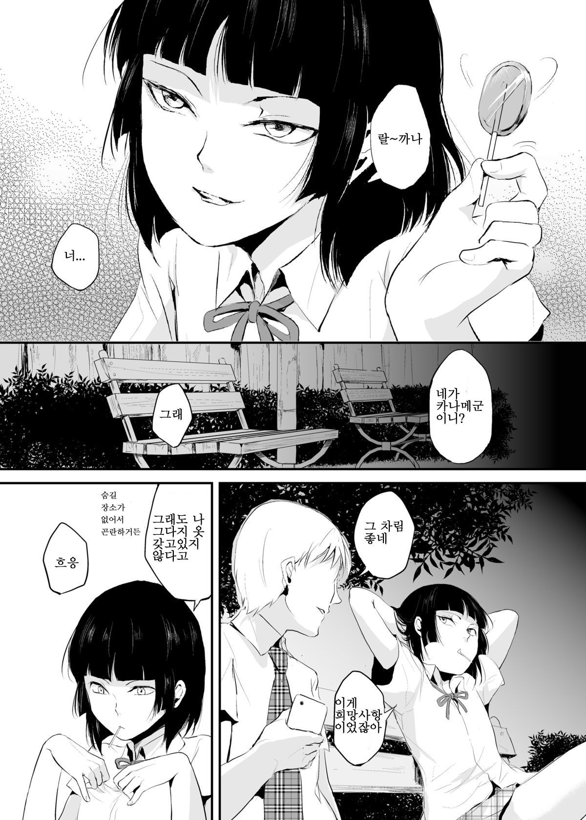 Kaname 02 | 카나메 02 page 4 full