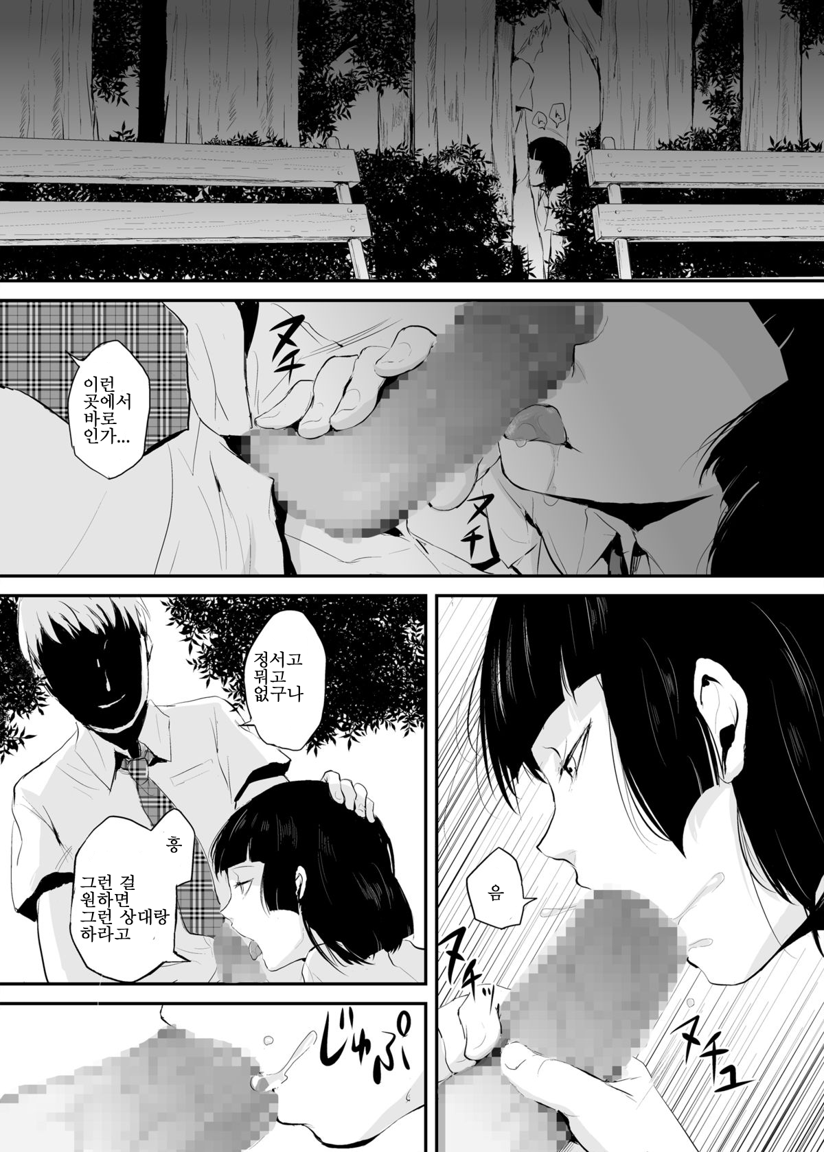 Kaname 02 | 카나메 02 page 6 full