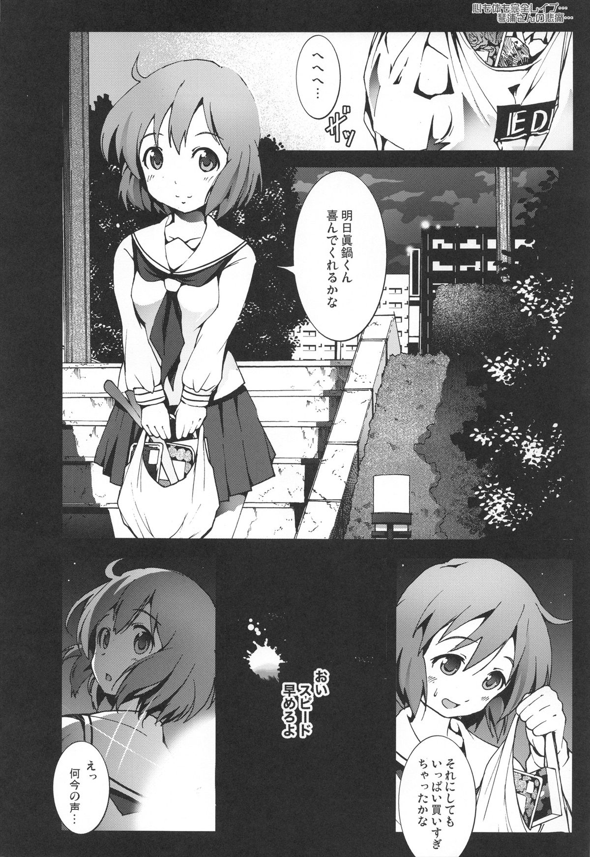 Koushuu Benjo Kotoura-san page 4 full