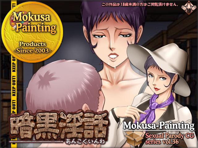 Sexual Parody CG series vol. 36 Ankoku Inwa page 1 full