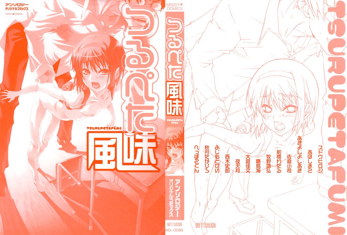 Tsurupeta Fuumi page 3 full