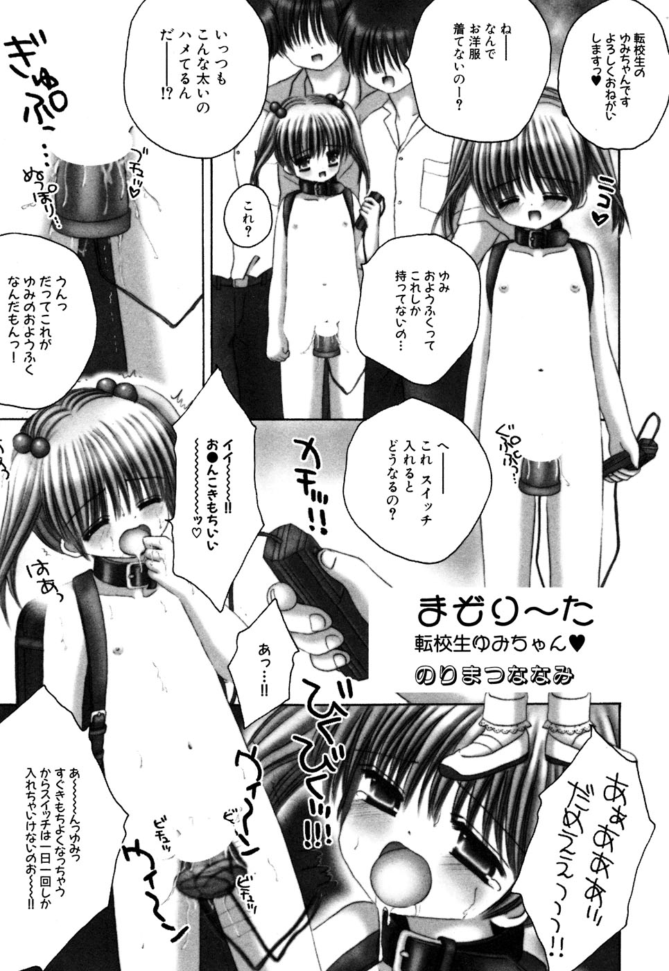 Tsurupeta Fuumi page 8 full