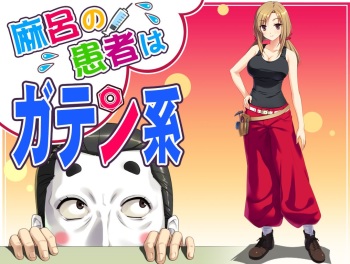 Maro no Kanja wa Gaten Kei cover