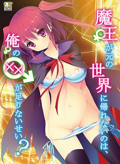 Maou ga Moto no Sekai ni Kaerenai no wa, Ore no xx ga Tarinai Sei? page 1 full