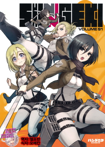 SHINNGEKI vol. 1 cover