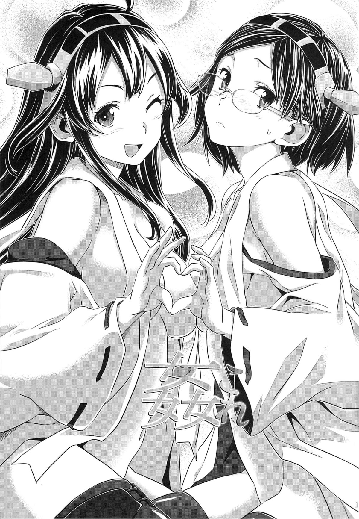 KanColle ~Teitoku ga KanMusu o Seiteki na Me de Shika Mitekurenakute Tsurai~ page 2 full