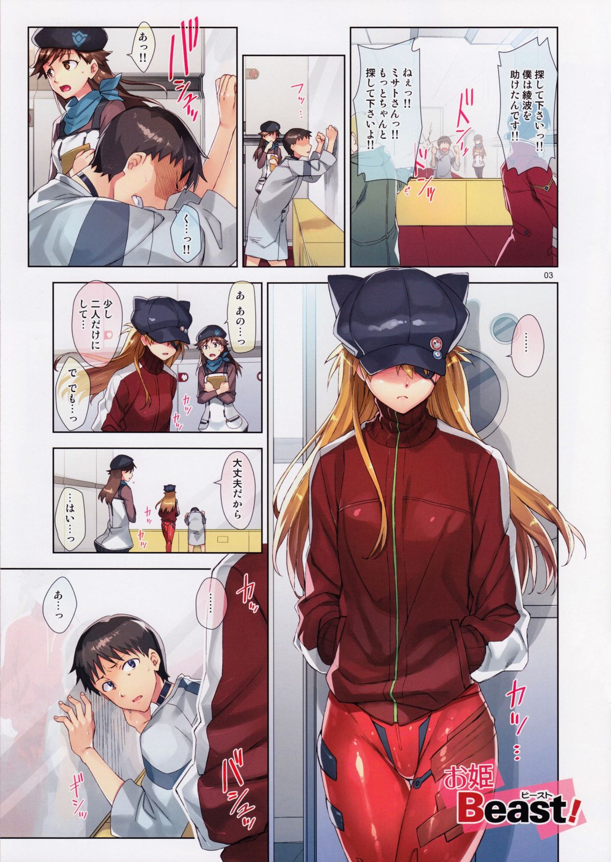 Ohime Beast! page 3 full