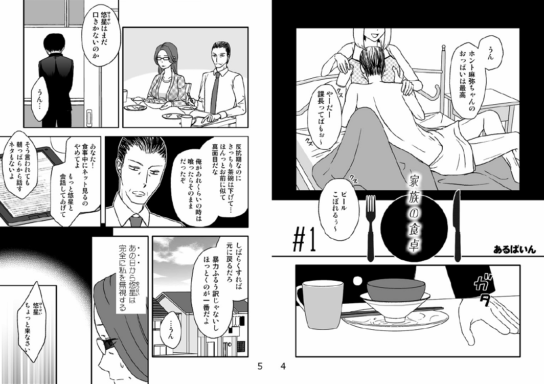 Kazoku no Shokutaku page 3 full
