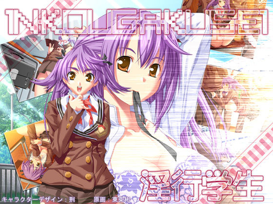 Inkou Gakusei page 1 full